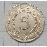 Югославия 5 динар 1972г. km58 ( 2-йка второй вариант)
