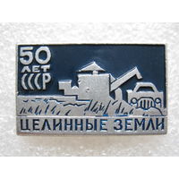 Целинные земли, 50 лет СССР