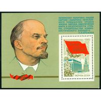 XXVI съезд КПСС Ленин СССР 1981 год 1 блок