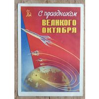 Сухов М. С праздником великого Октября! 1959 г. ПК. Прошла почту.