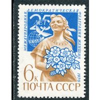СССР 1970. Федерация женщин