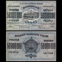 [КОПИЯ] Закавказье 50 млн. рублей 1924г. водяной знак