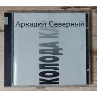 CD,(Австрия) Аркадий Северный -  Колода Карт