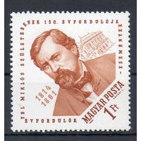 150-летие со дня рождения венгерского архитектора Миклоша Ибля Венгрия 1964 год серия из 1 марки