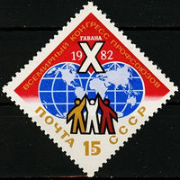 X Всемирный конгресс профсоюзов