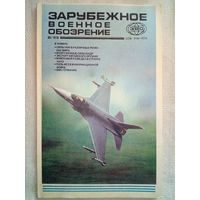 Журнал Зарубежное военное обозрение 1993 08 СССР