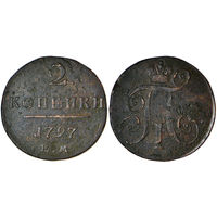 2 копейки 1797 г. ЕМ. Медь. С рубля, без минимальной цены. Биткин#111
