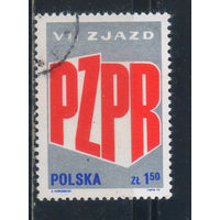 Польша ПНР 1975 VII съезд Польской объединенной рабочей партии #2420