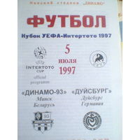 05.07.1997--Динамо-93 Минск Беларусь--Дуйсбург Германия--кубок УЕФА-Интертото