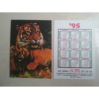 Карманный календарик. Тигр. 1995 год