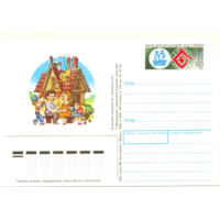 Почтовая карточка с оригинальной маркой. РОССИЯ. Международный год семьи–1994