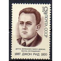 Д. Рид СССР 1987 год (5885) серия из 1 марки