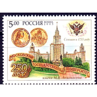 РОССИЯ 2005 998 МГУ им М. В. Ломоносова ** АРХИТЕКТУРА УНИВЕРСИТЕТ