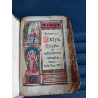 Книга для особой службы в честь девы Марии 1896 года. Кожаная обложка.