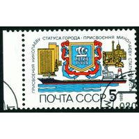 200-летие г. Николаева СССР 1989 год серия из 1 марки