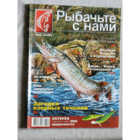 Рыбачьте с нами номер 9 2006
