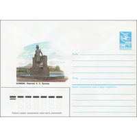 Художественный маркированный конверт СССР N 86-269 (30.05.1986) Калинин. Памятник А. С. Пушкину