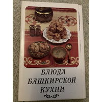 Набор открыток Кулинария СССР (15шт) Блюда башкирской кухни 1985 г.