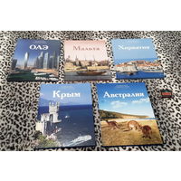Комплект из 5 книг - серия "Путешествуй с удовольствием", большой формат, цена за все!!!