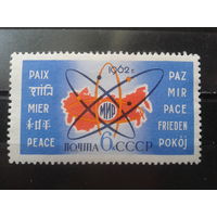 1962  Атом-миру*