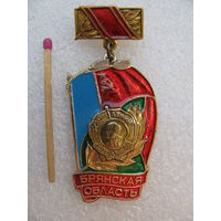 Значок. Ордена Ленина Брянская область