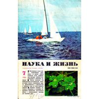 Журнал "Наука и жизнь", 1980, #7