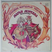 LP Марья Моревна, русская народная сказка (инсценировка) (1987)