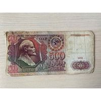 СССР, 500 рублей 1991, серия АМ