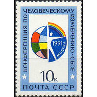 Конференция СБСЕ СССР 1991 год (6333) **