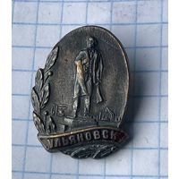 Знак значок СССР УЛЬЯНОВСК тяжёлый 50-60ые годы ОТЛИЧНЫЙ