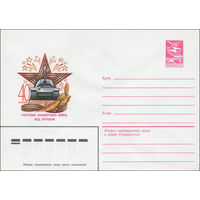 Художественный маркированный конверт СССР N 82-570 (28.10.1982) 40-летие разгрома фашистских войск под Курском