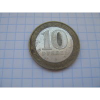 10 рублей 2004г. ДГР Ряжск