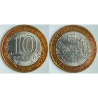Россия 10 рублей, 2012 Белозерск #231