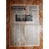 Газета Громыко выборы в Верховный Совет СССР 1979
