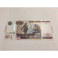 500 рублей 1997 (2010) серия ЯГ