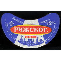 Этикетка пива Рижское (Гомельский ПЗ) СБ959