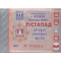 Проездной билет  -Минск 2013 - 96