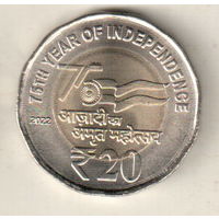 Индия 20 рупия 2022 75 лет независимости