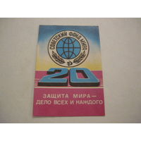 Советский фонд мира .1981г.