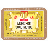 Этикетка пива Минское золотистое Крыница СК725