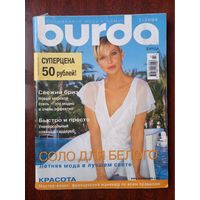 Журнал Burda бурда 7/2004