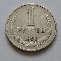 1 рубль 1964 г.