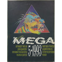 Фантакрим MEGA 5-1993