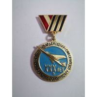 Гвардейскому краснознаменному Донбасскому соединению XXX лет 30 лет 1942-1972 ВВС Авиация