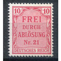 Рейх - 1903/05г. - dienstmarken, 10 Pf - 1 марка - MNH. Без МЦ!