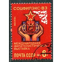 СССР 1983.. Филвыставка