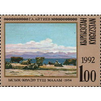 Современное изобразительное искусство Кыргызстан 1992 год серия из 1 марки