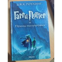 Гарри Поттер