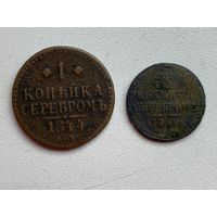 Российская Империя 1 копейка серебром 1844 г Е М  и 1\2 копейки серебром 1841 с.п.м.Николая I
