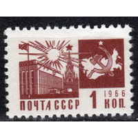 СССР 1966 Стандарт 1 коп (1966)